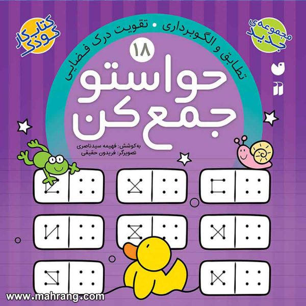 حواستو جمع کن 18