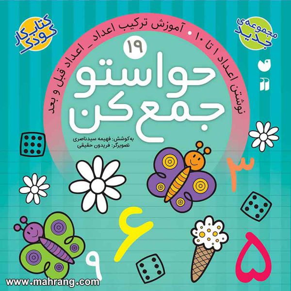 حواستو جمع کن 19