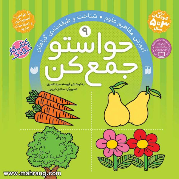 حواستو جمع کن 9