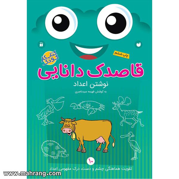قاصدک دانایی 10
