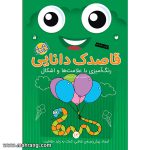 قاصدک دانایی 13