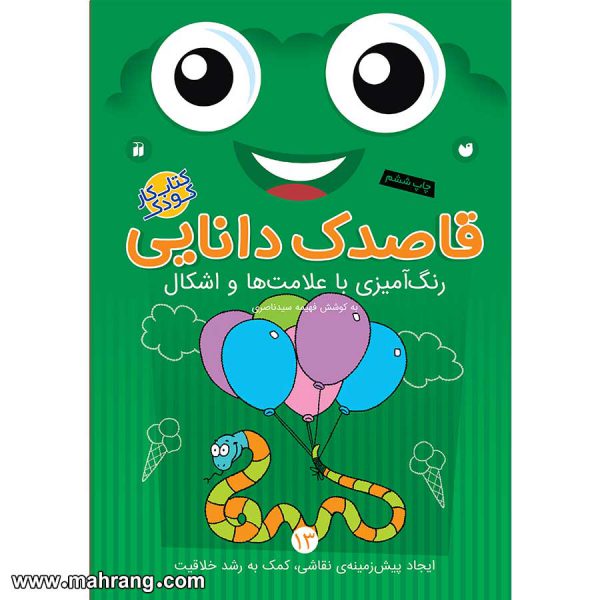 قاصدک دانایی 13