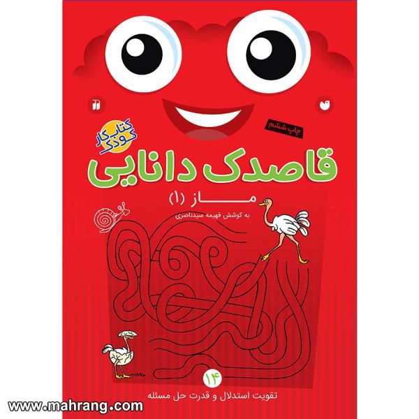 قاصدک دانایی 14