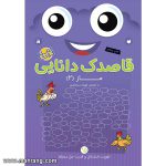 قاصدک دانایی 15