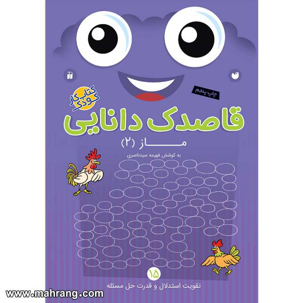 قاصدک دانایی 15