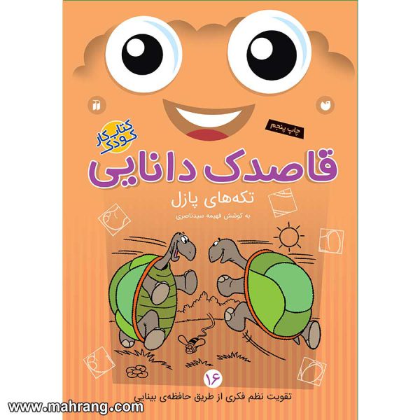 قاصدک دانایی 16