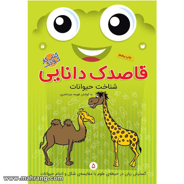 قاصدک دانایی 5