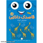 قاصدک دانایی 7