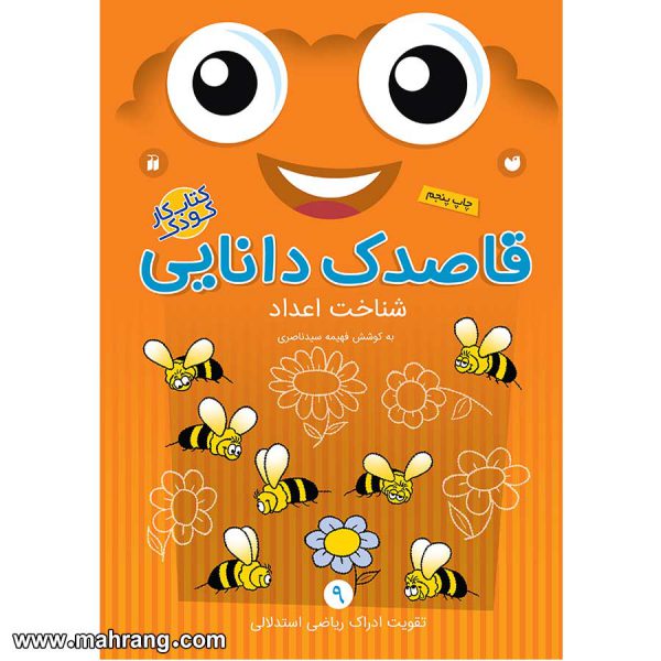 قاصدک دانایی 9