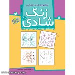 زنگ شادی 10