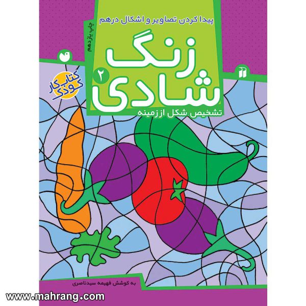 زنگ شادی 2