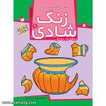 زنگ شادی 9