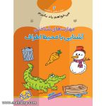می خواهم یاد بگیرم - جلد 2