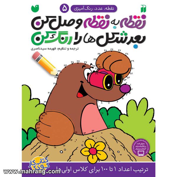 نقطه نقطه وصل کن 5