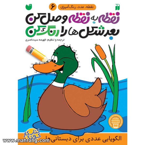 نقطه نقطه وصل کن 6
