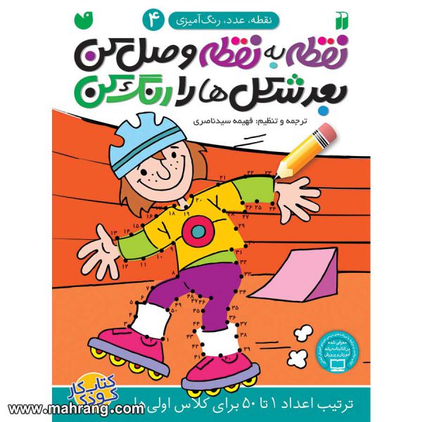 نقطه نقطه وصل کن 4
