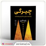 کتاب چیرگی