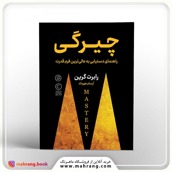 کتاب چیرگی