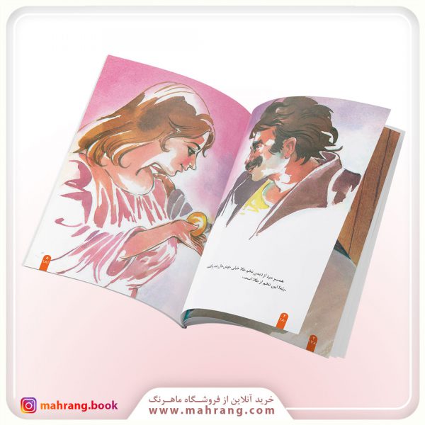کتاب مرغ تخم‌طلا و کشاورز طمعکار