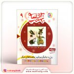 30 قصه 30 شب (9)
