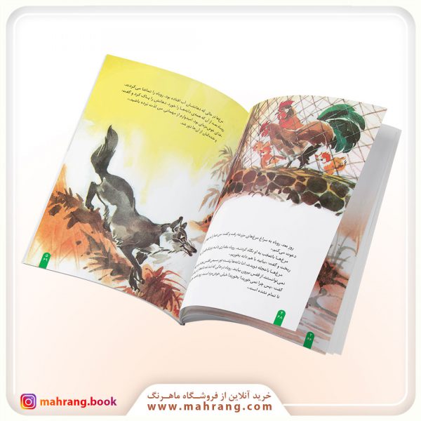 کتاب درسی که لک‌لک به روباه داد