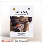کتاب پادشکننده