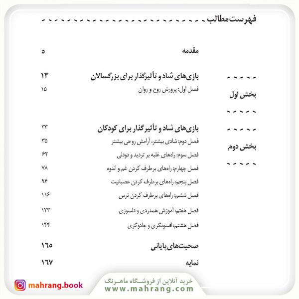 کتاب بازی های شاد و تاثیرگذار