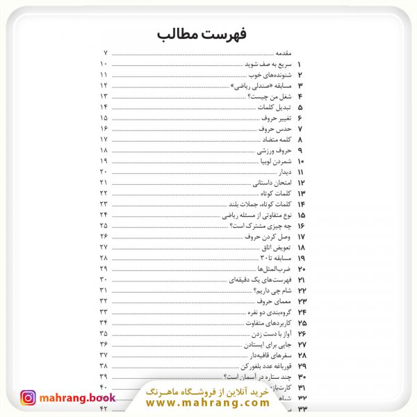 کتاب ۱۰۱ بازی برای حضور ذهن