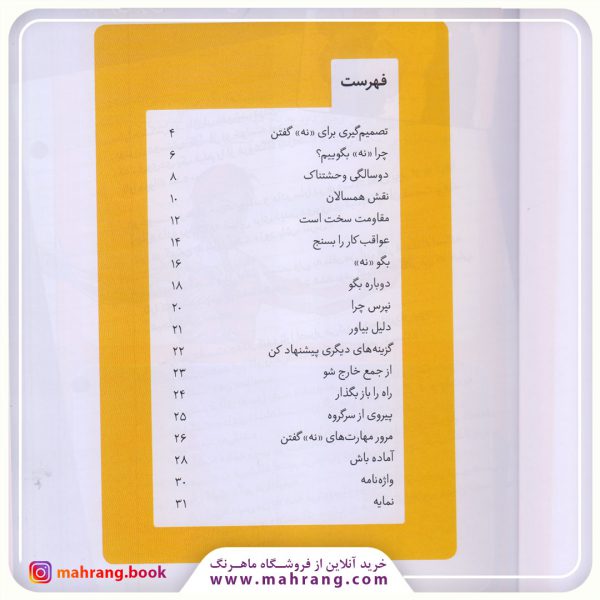کتاب بگو نه