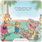 کتاب برونو یاد می‌گیرد که گم نشود