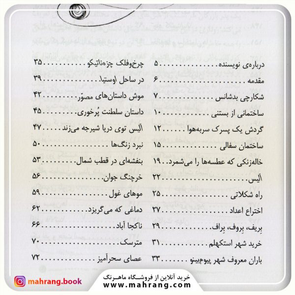 کتاب داستان های تلفنی
