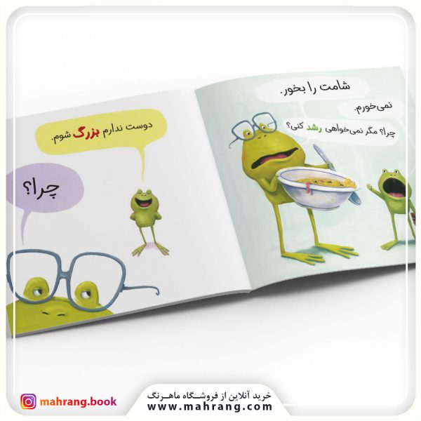 کتاب دوست ندارم بزرگ شوم