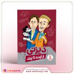 کتاب دیزنی ( از ایده تا برند)