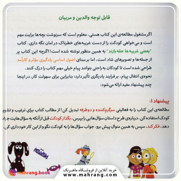 کتاب هشدارهای جنسی و جسمی