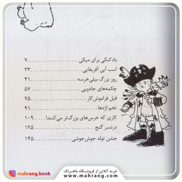 کتاب قصه هایی برای 5 ساله ها