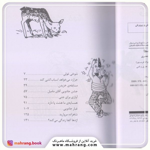 کتاب قصه هایی برای 6 ساله ها