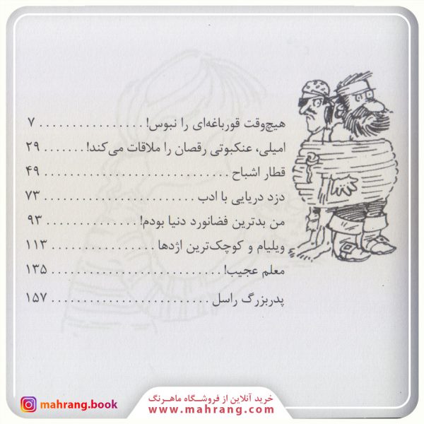 کتاب قصه هایی برای 8 ساله ها