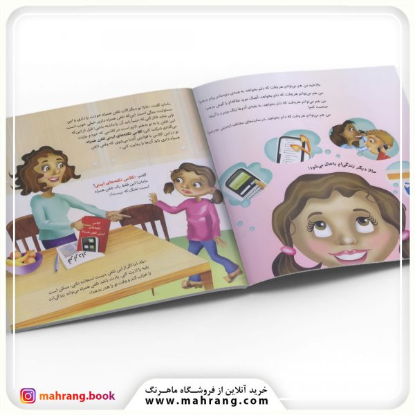 کتاب تلفن همراه مزاحم
