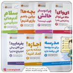 مجموعه کتاب‌های جعبه مهارت اولیه