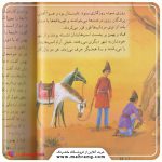 کتاب کلیله و دمنه