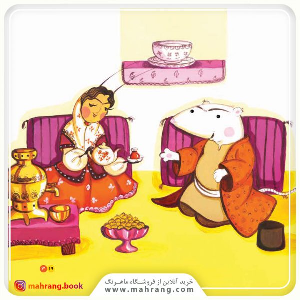 کتاب سوسکی خانم باغچه می‌خواد، اطاق با طاقچه می‌خواد