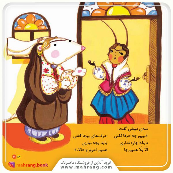 کتاب سوسکی داره یه بچه، تو بقچه روی طاقچه