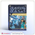 کتاب سکوت زحل