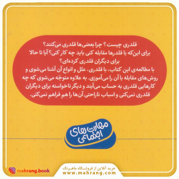 کتاب زیر بار حرف زور نرو!