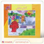 سلام كلاس اولی‌ها-آتش نشانی