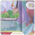 سلام كلاس اولی‌ها-آتش نشانی