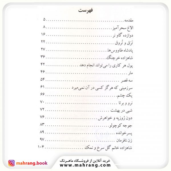 کتاب داستانها و افسانه‌های مردم ایتالیا
