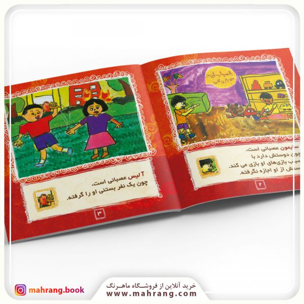 کتاب عصبانی یعنی چه؟