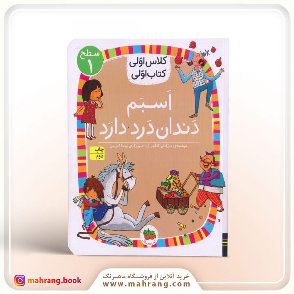 کلاس اولی،کتاب اولی-اسبم دندان‌درد دارد
