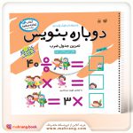 کتاب دوباره بنويس‌ جلد 12
